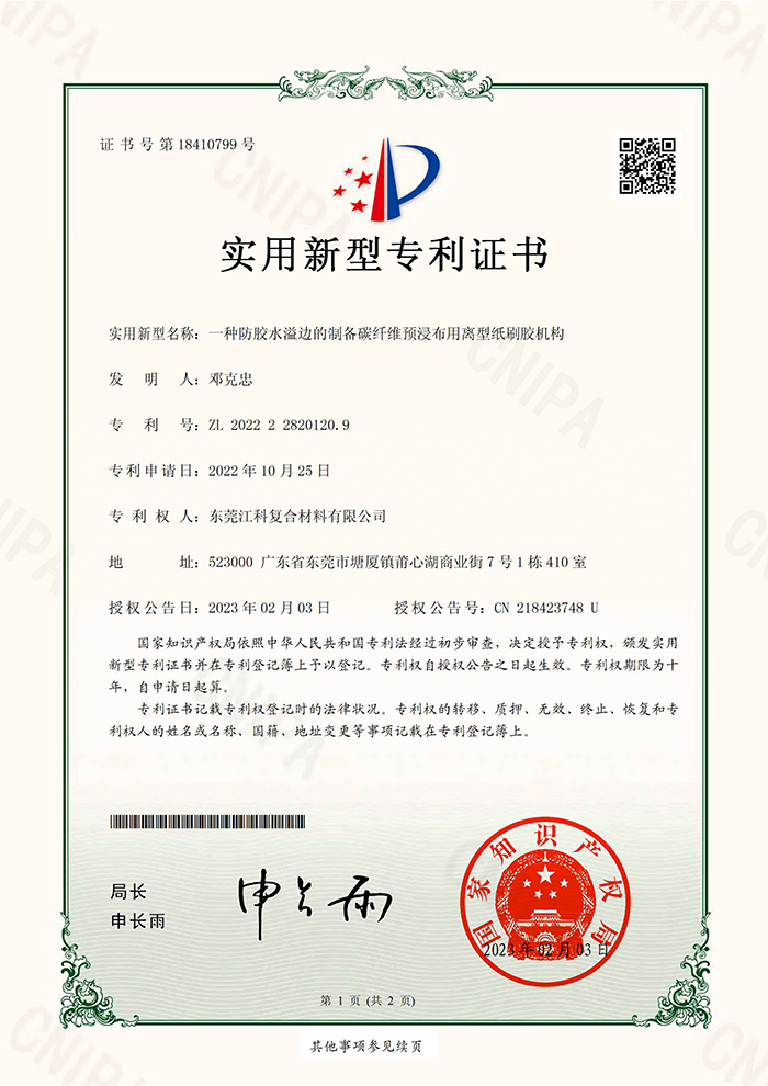 防胶水溢边设备碳纤维...