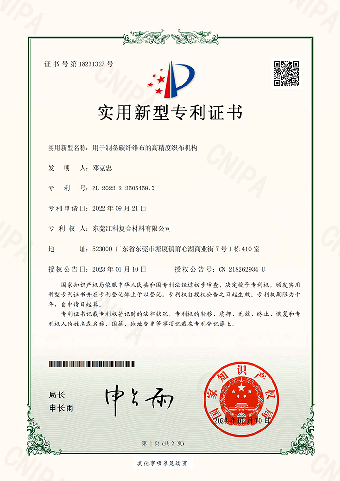 碳纤维布高精度织布证...