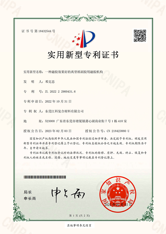 离型纸刷胶证书