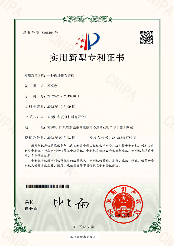 碳纤维布结构证书