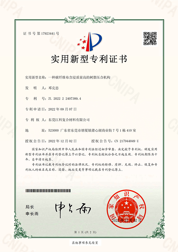碳纤维布含浸质量证书