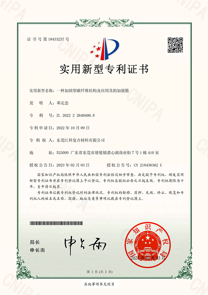 加固型碳纤维结构证书